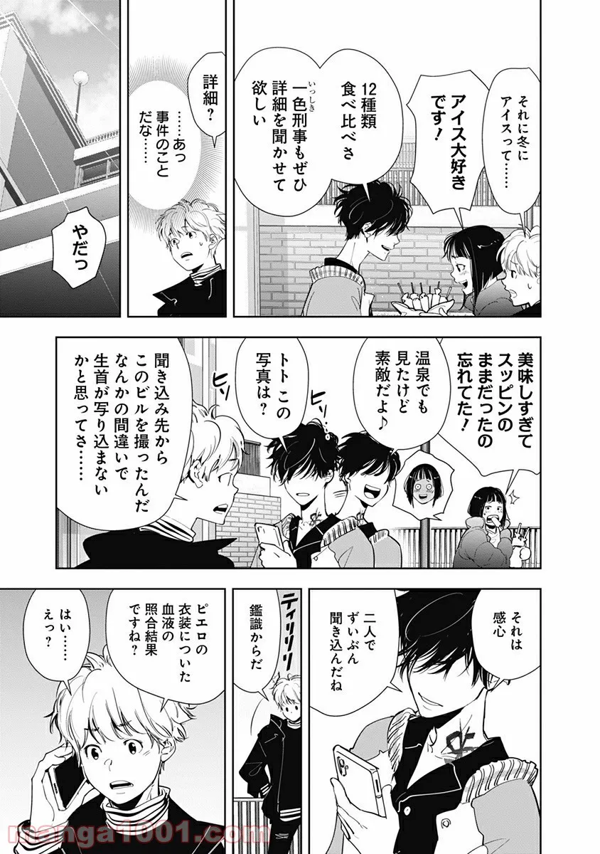 ページ 3 — 第50話