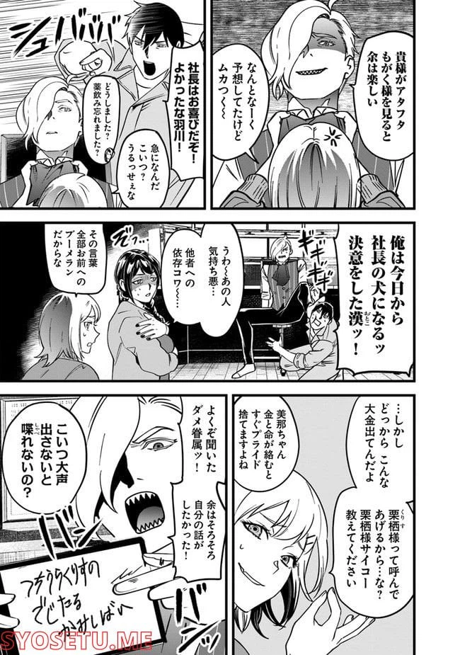 ページ 9 — 第11話