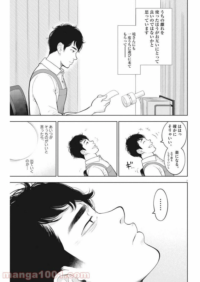 ページ 7 — 第34話