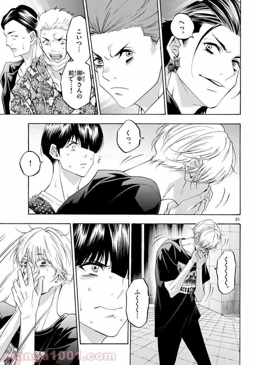 ページ 31 — 第53話