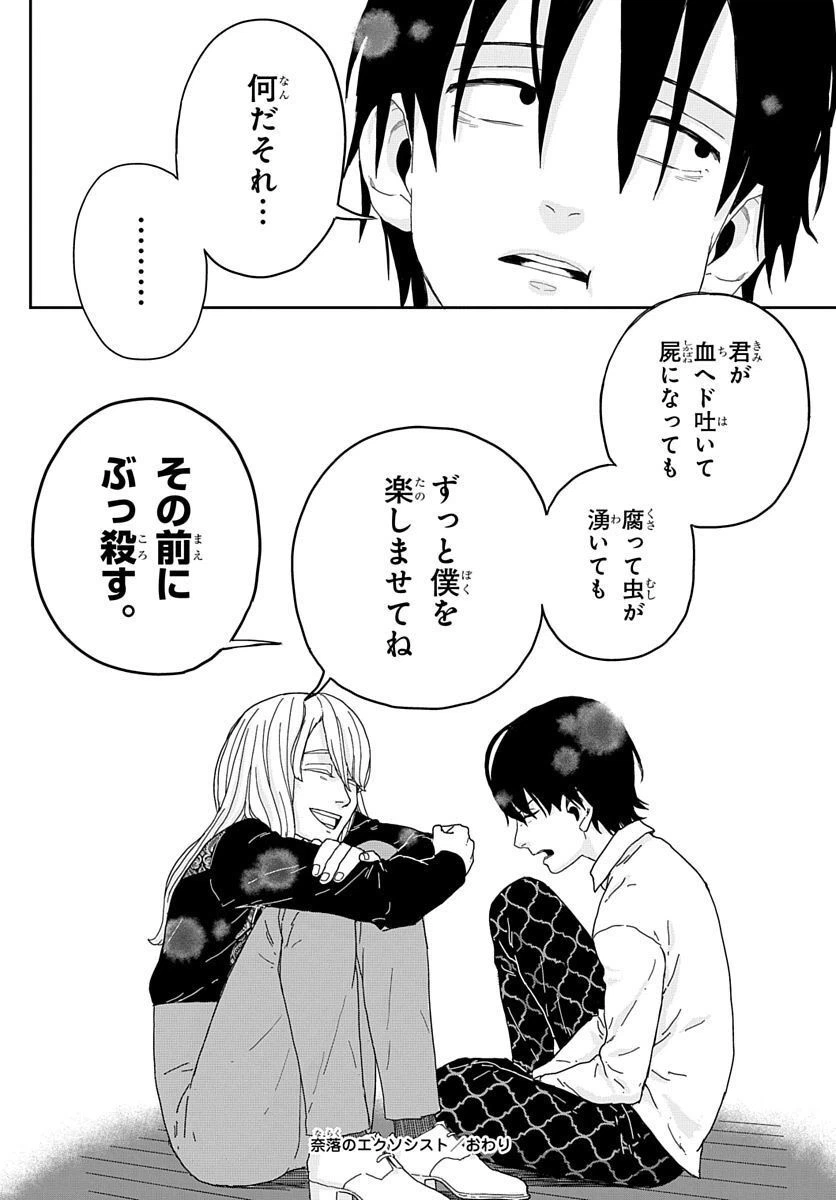 ページ 20 — 第4話
