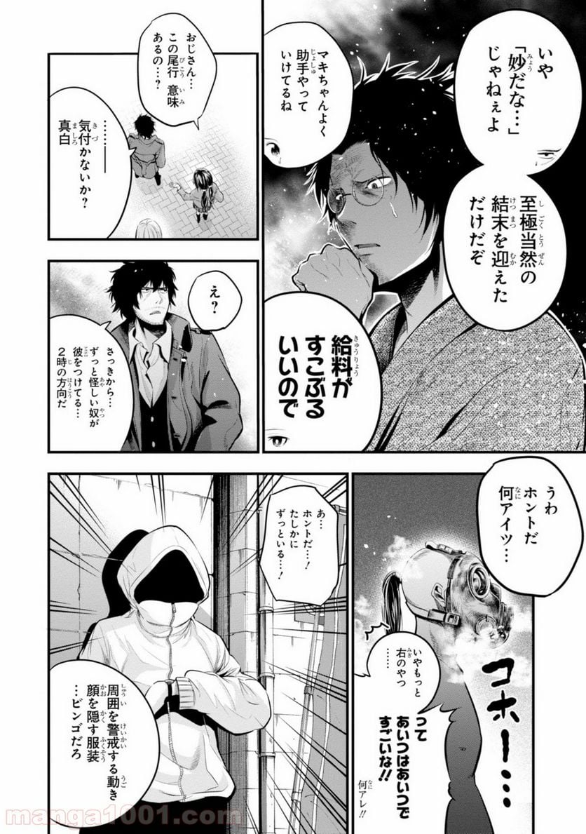 ページ 14 — 第6話