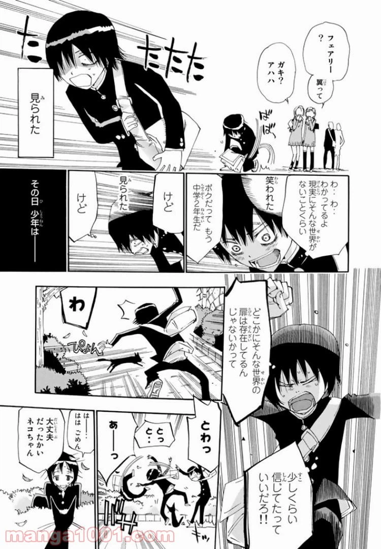 ページ 3 — 第31話