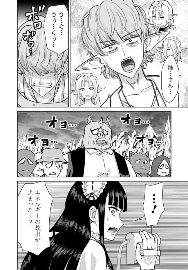 ページ 10 — 第106話
