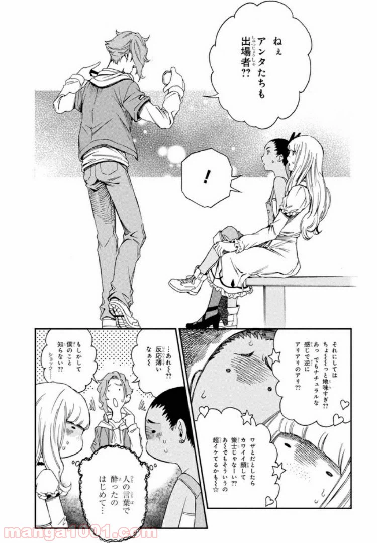 ページ 7 — 第8.3話