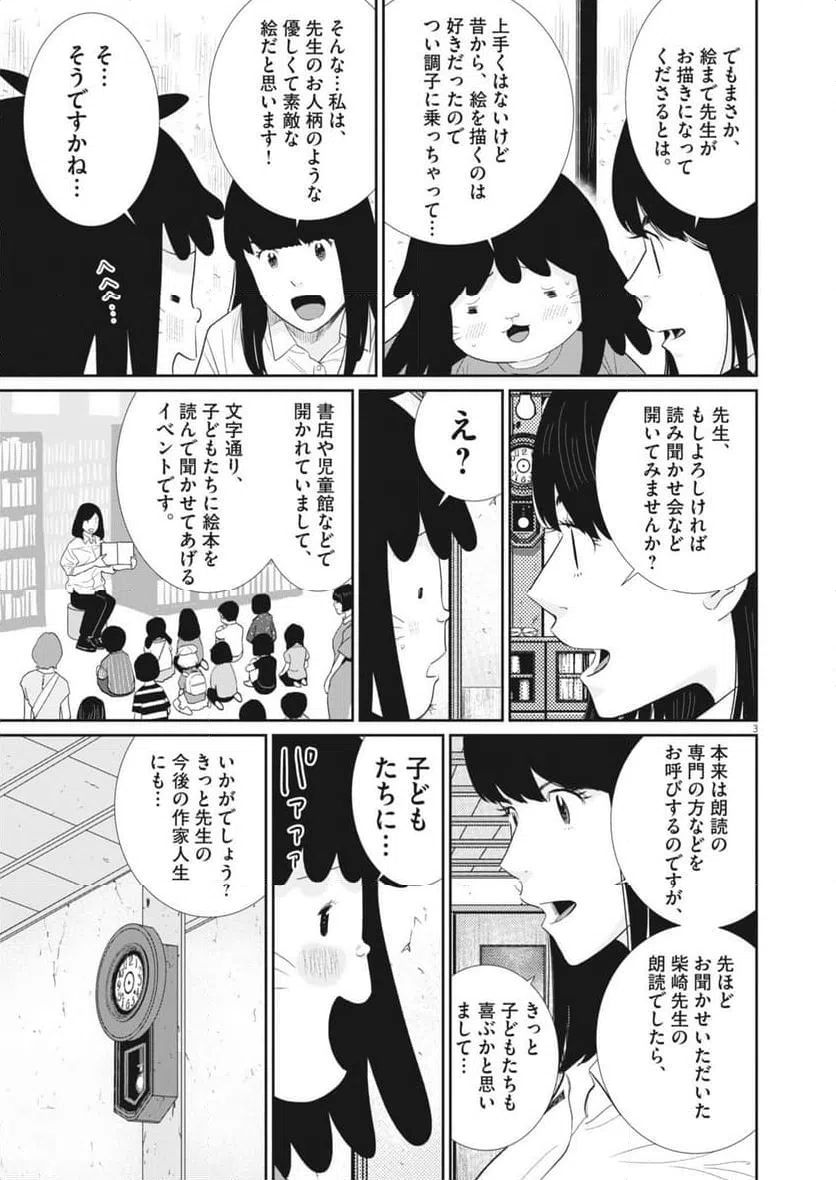 ページ 3 — 第36話