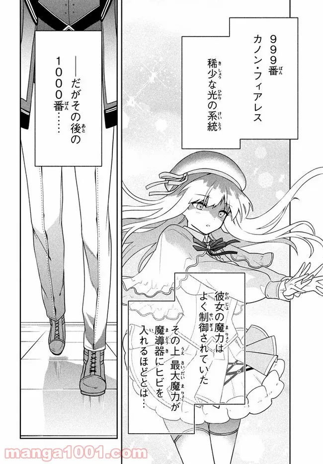 ページ 9 — 第9話
