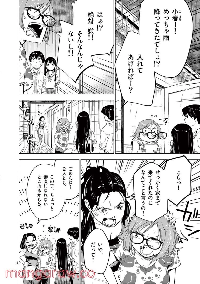 ページ 4 — 第6.1話