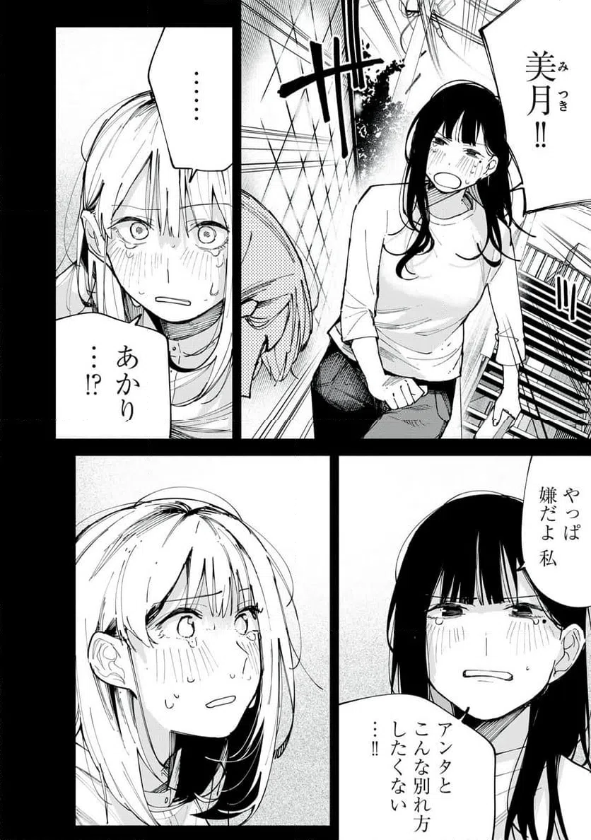 ページ 16 — 第80話