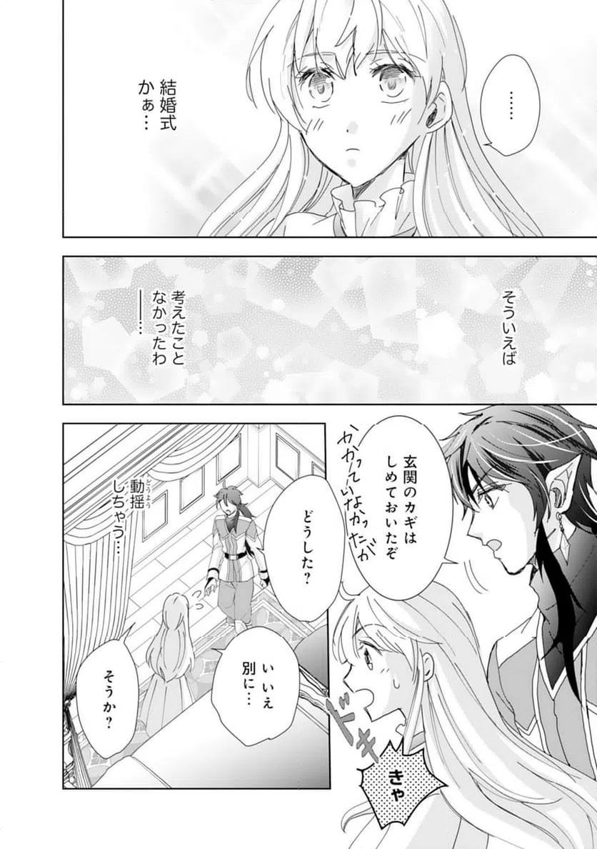 ページ 10 — 第14話