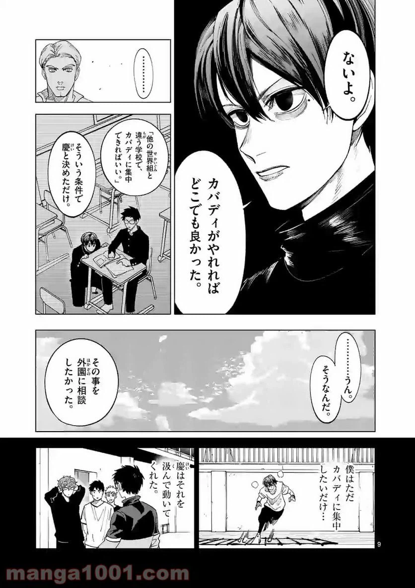 ページ 9 — 第186話