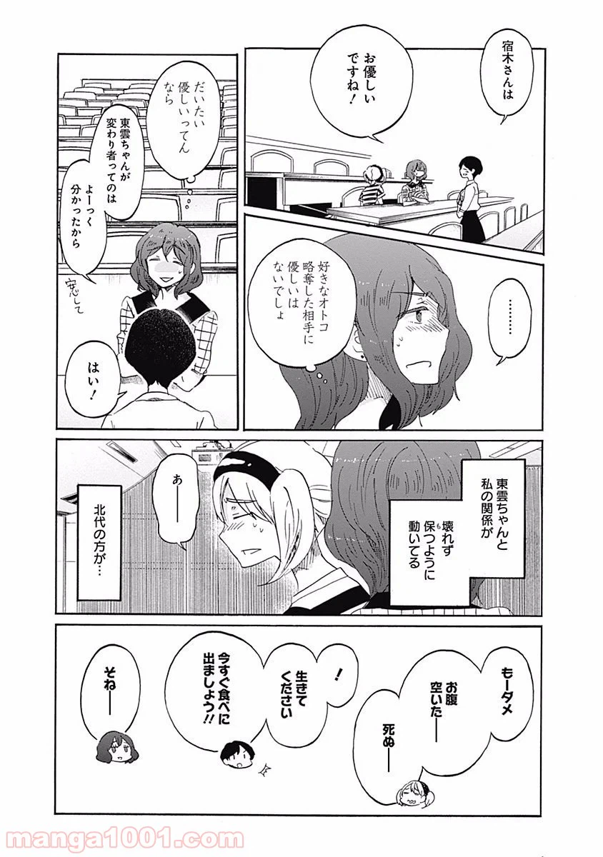 ページ 9 — 第12話