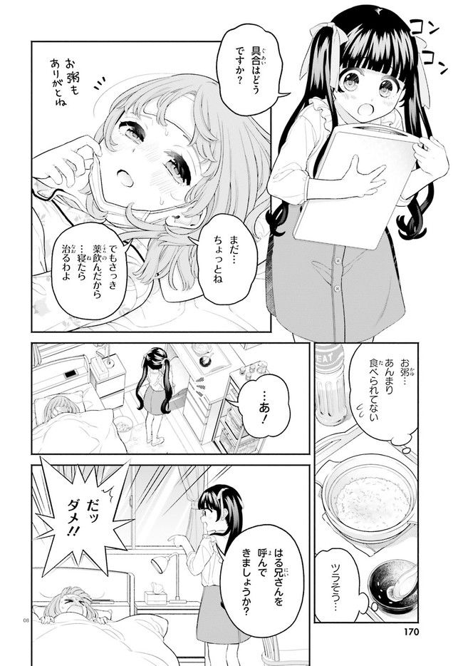 ページ 8 — 第2話