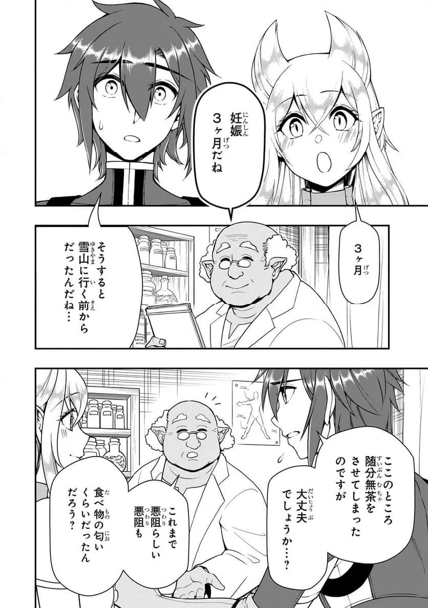ページ 10 — 第57話