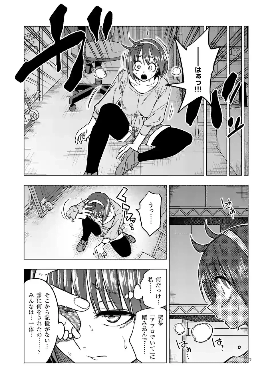 ページ 7 — 第59話
