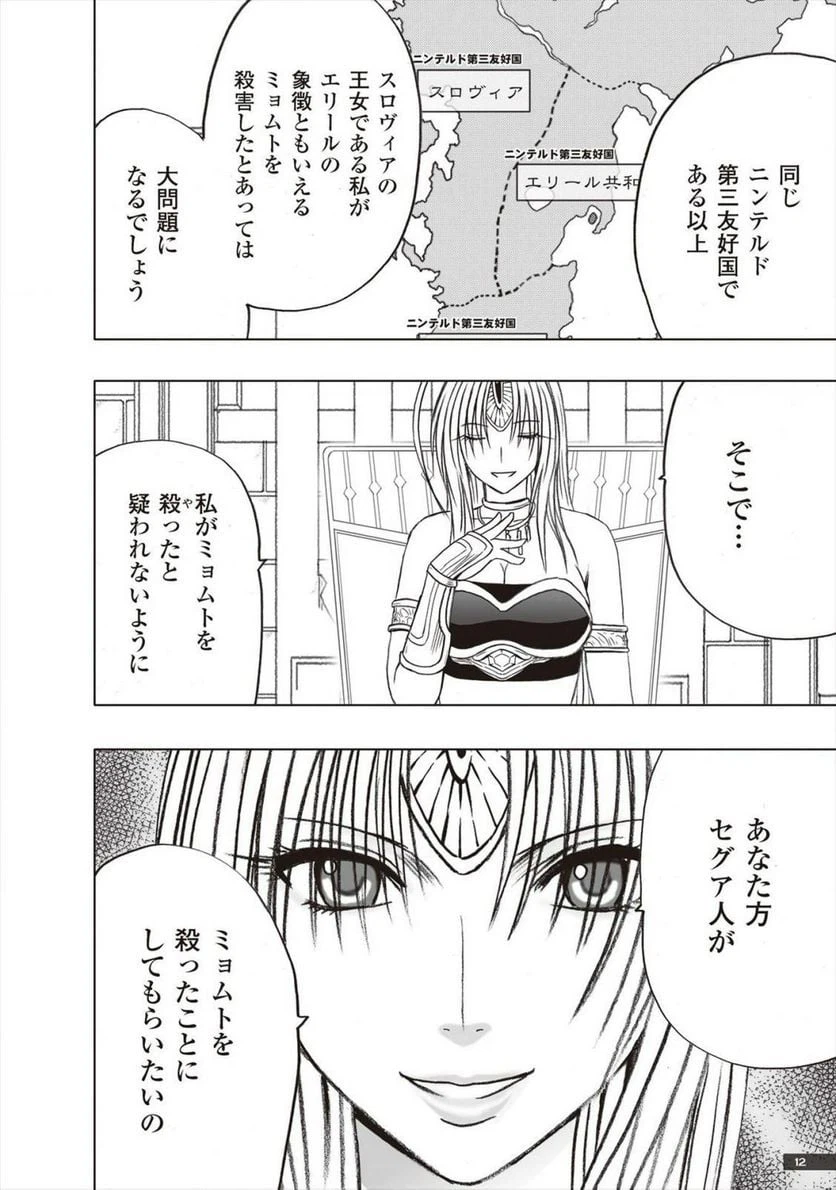 ページ 12 — 第35話