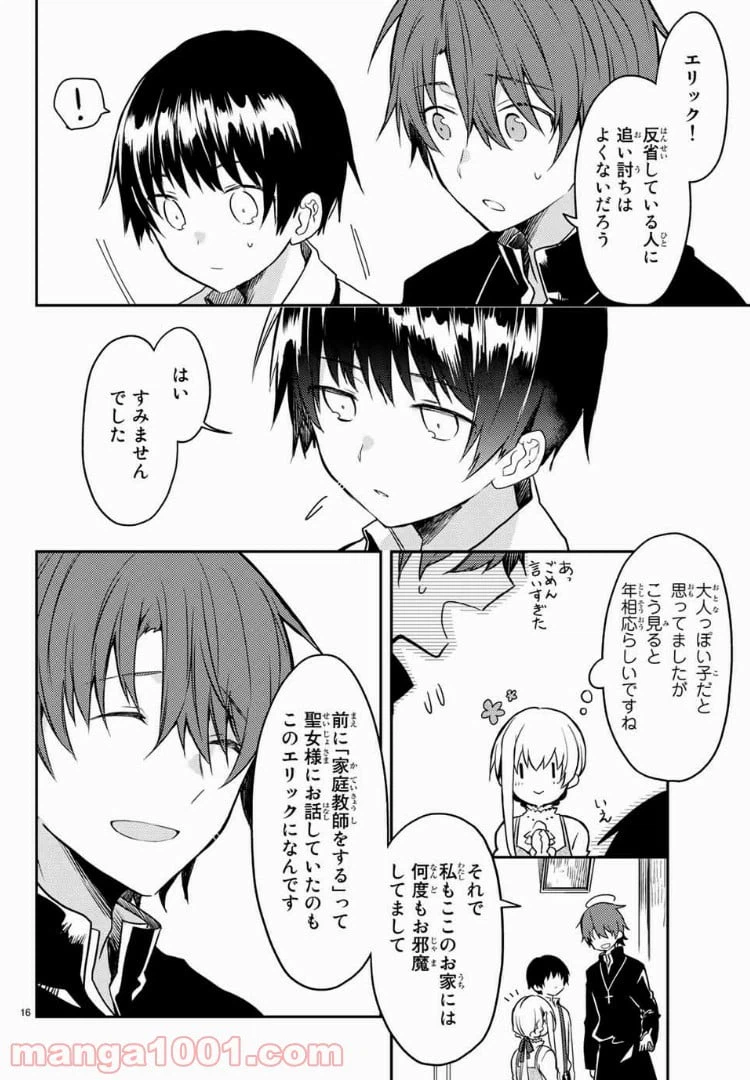 ページ 5 — 第23.2話
