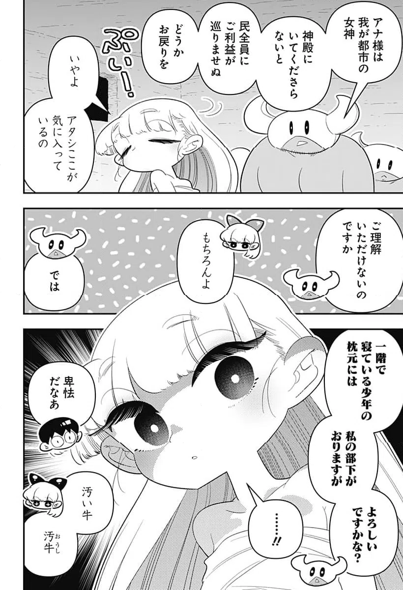 ページ 14 — 第39話