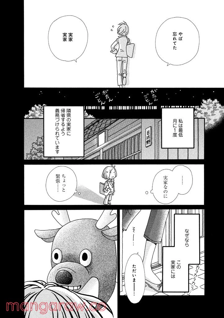 ページ 6 — 第9話