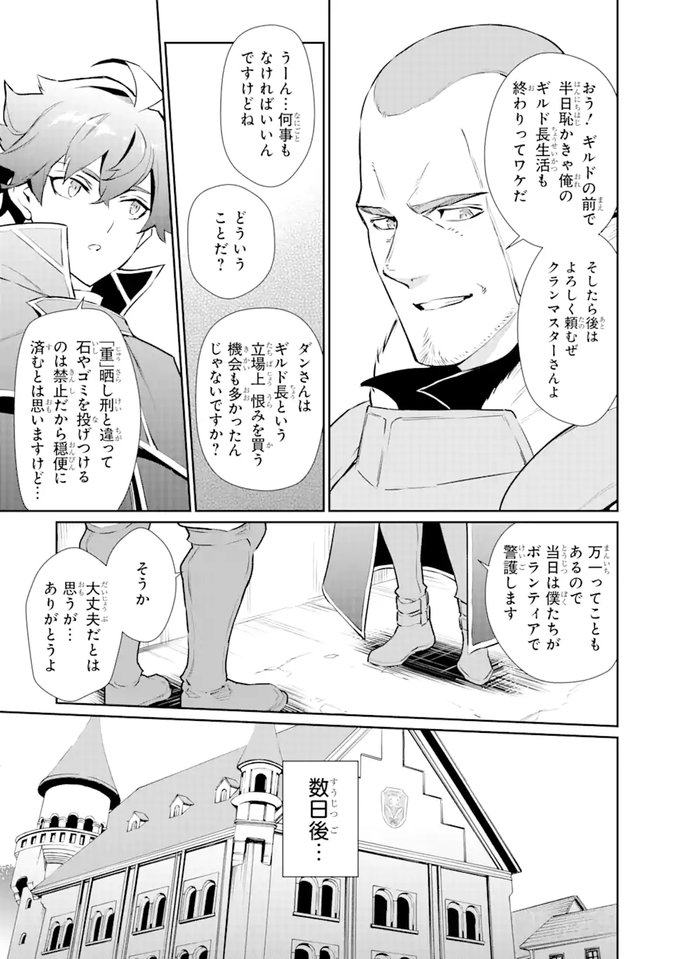 ページ 5 — 第24.1話
