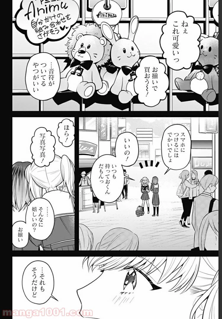 ページ 16 — 第8話