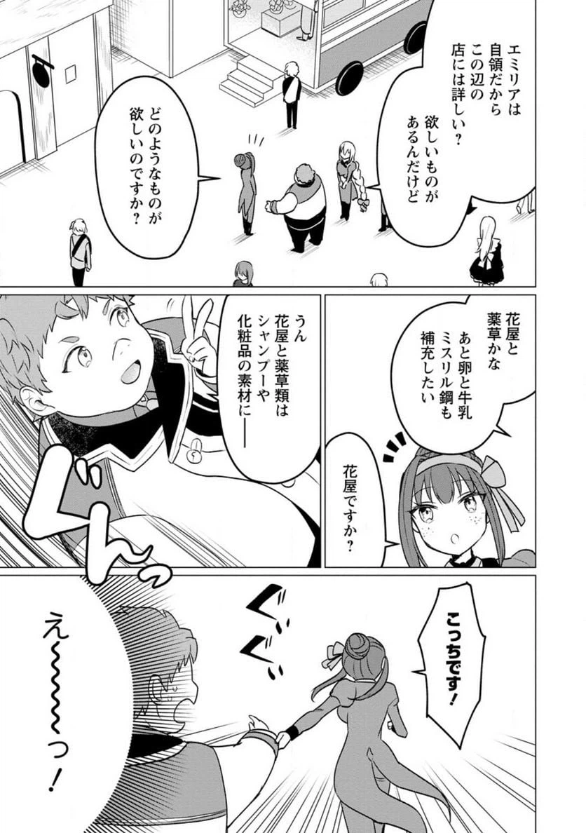 ページ 7 — 第20.3話