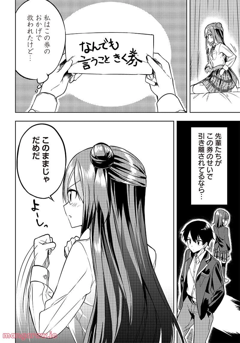 ページ 8 — 第11話