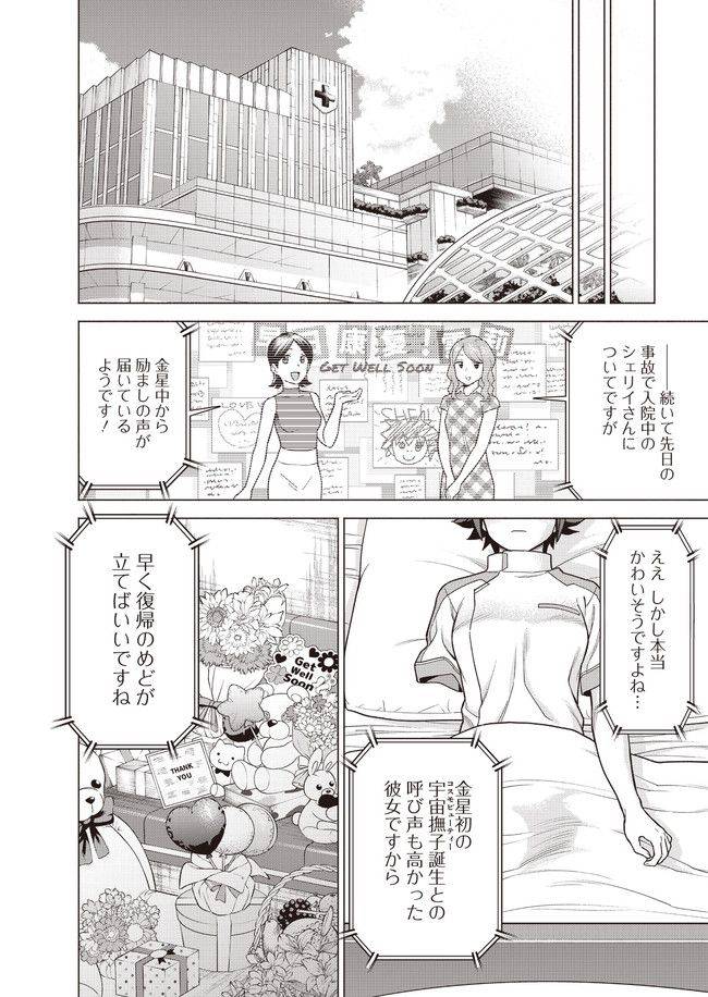 ページ 6 — 第10話