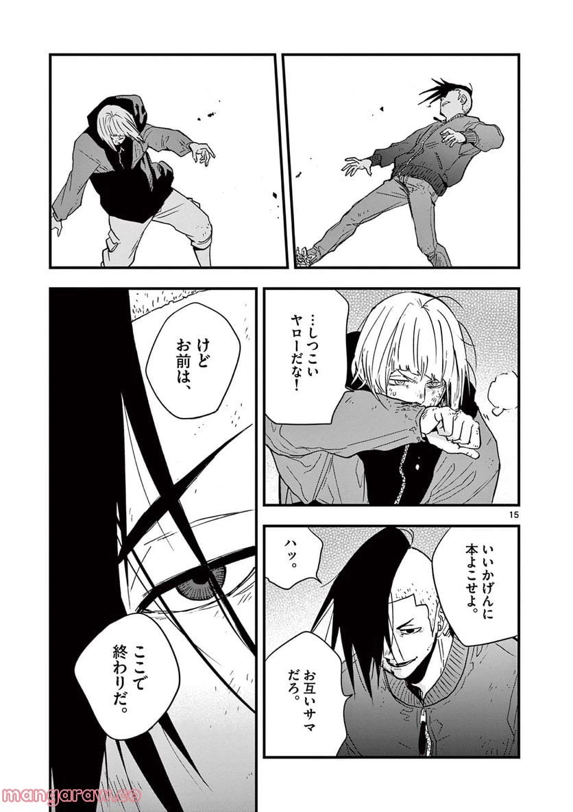 ページ 15 — 第8話