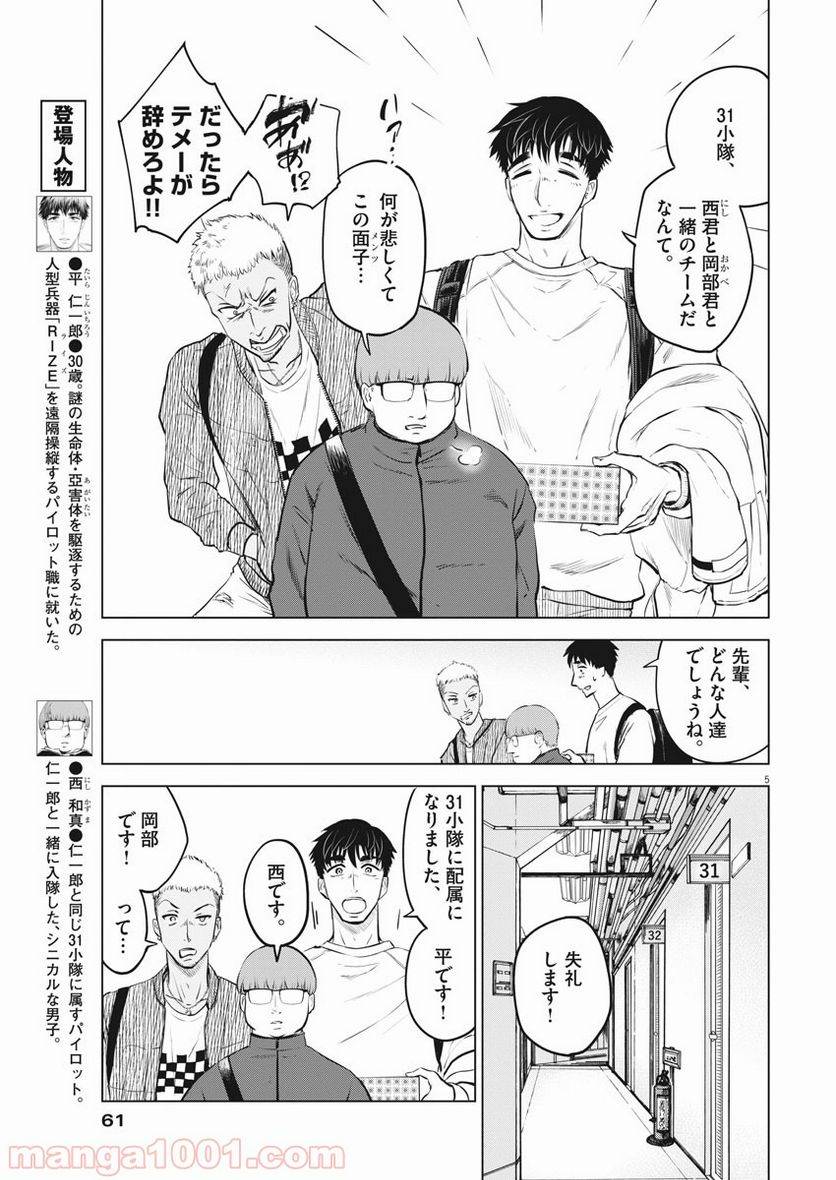ページ 5 — 第2話