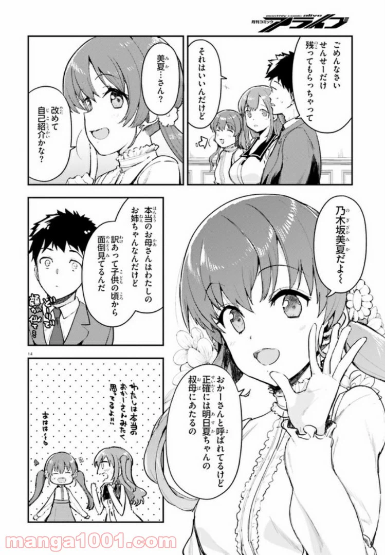 ページ 14 — 第8話