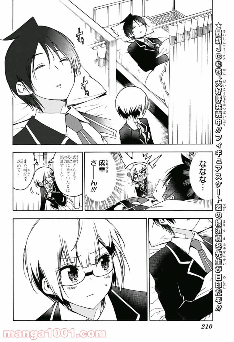 ページ 5 — 第116話