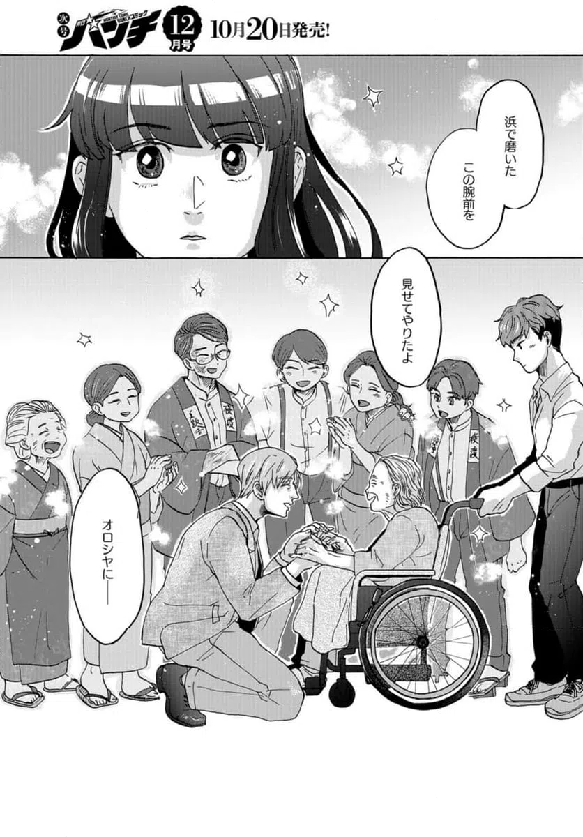 ページ 33 — 第14話