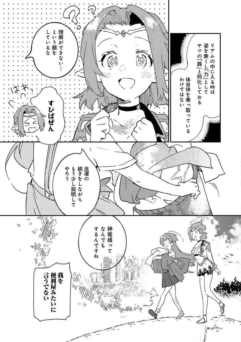 ページ 5 — 第3話