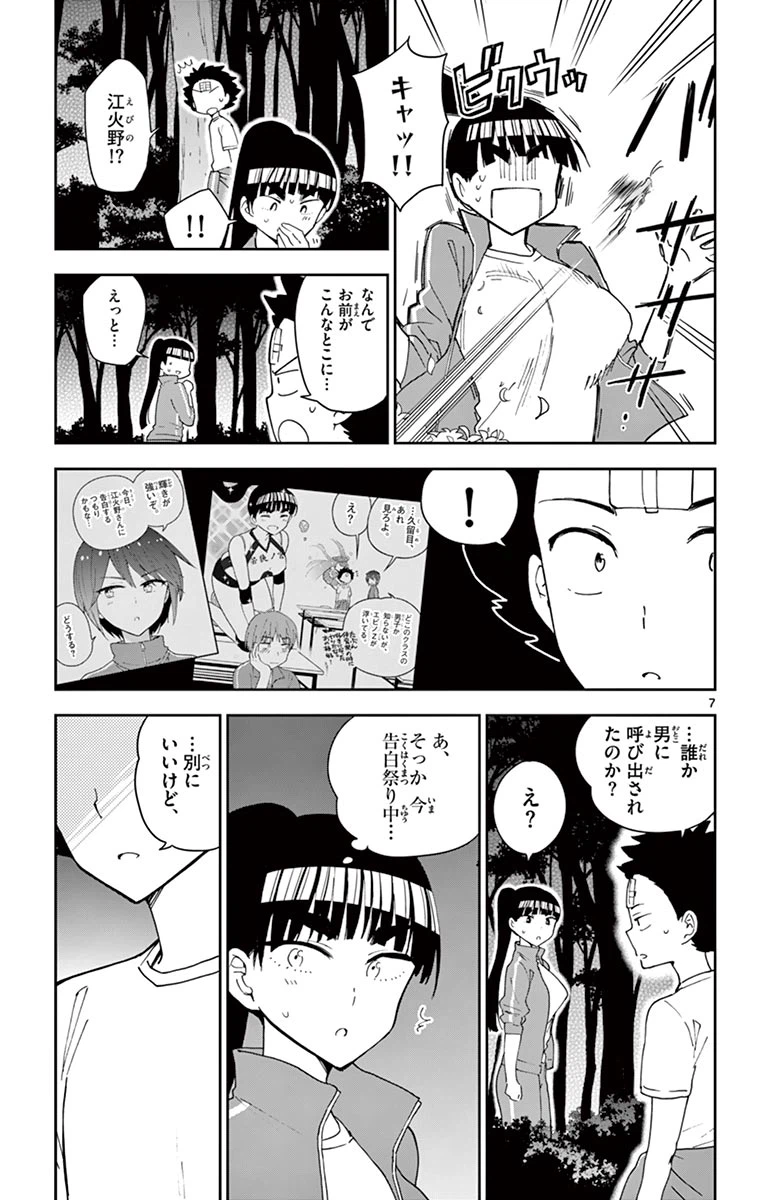 ページ 7 — 第62話