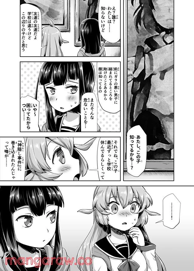 ページ 12 — 第3話
