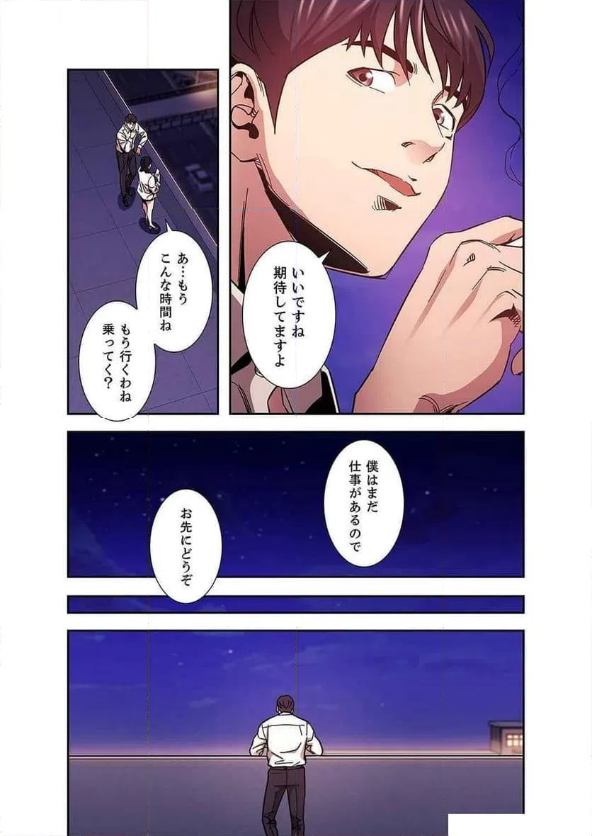 ページ 20 — 第19話