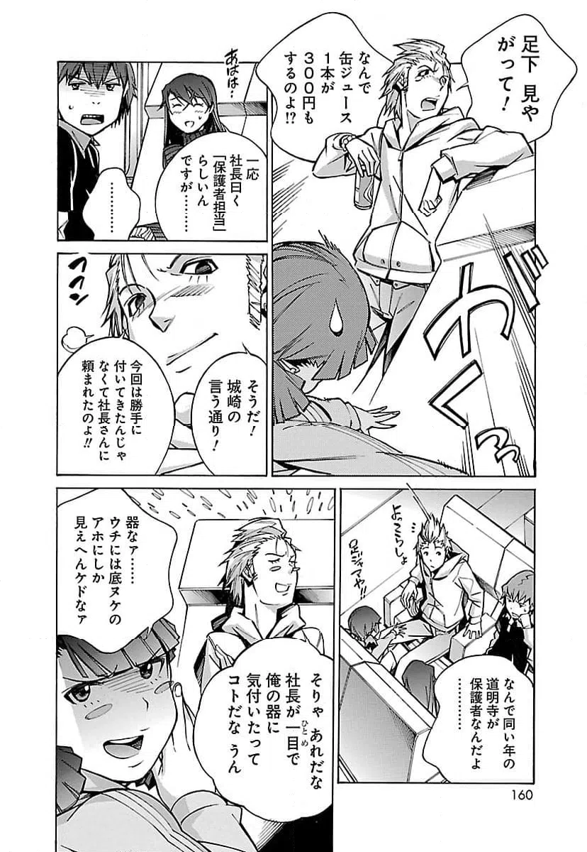 ページ 18 — 第24話