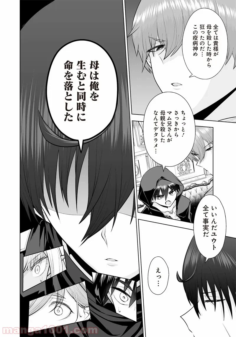 ページ 8 — 第24話