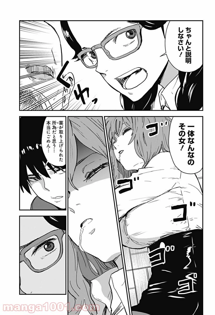 ページ 3 — 第7話