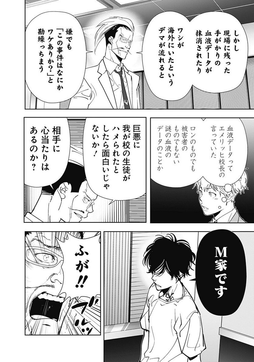 ページ 6 — 第67話