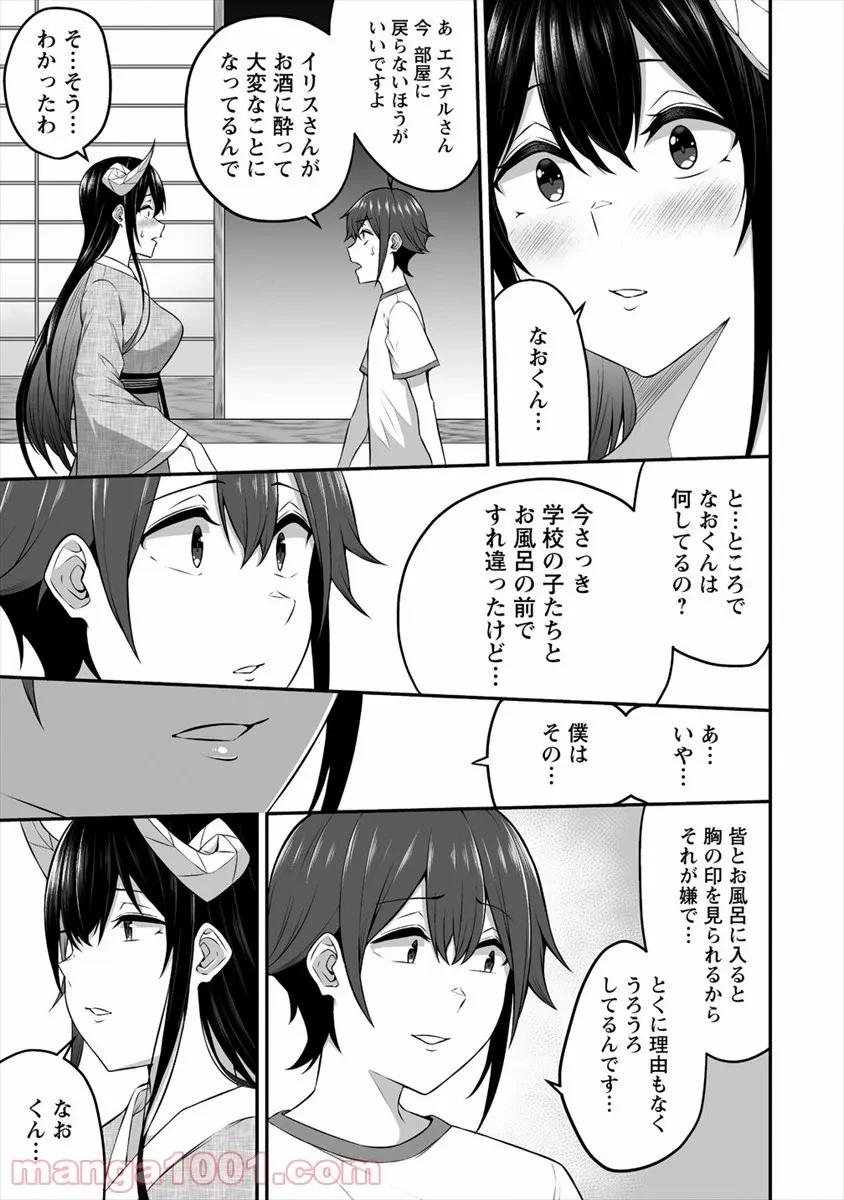 ページ 23 — 第10話