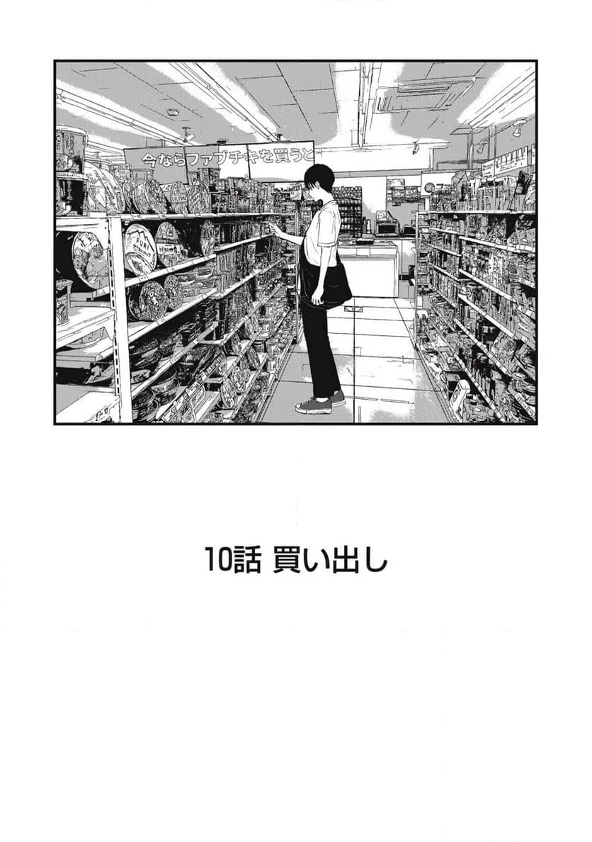 ページ 5 — 第10話