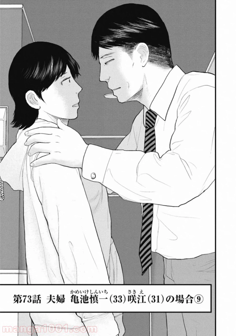 ページ 3 — 第73話