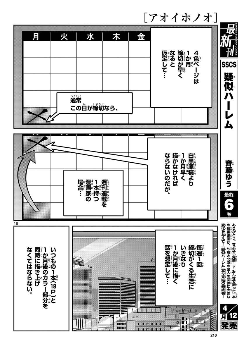 ページ 18 — 第146話