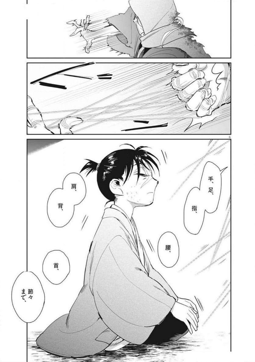 ページ 6 — 第76話