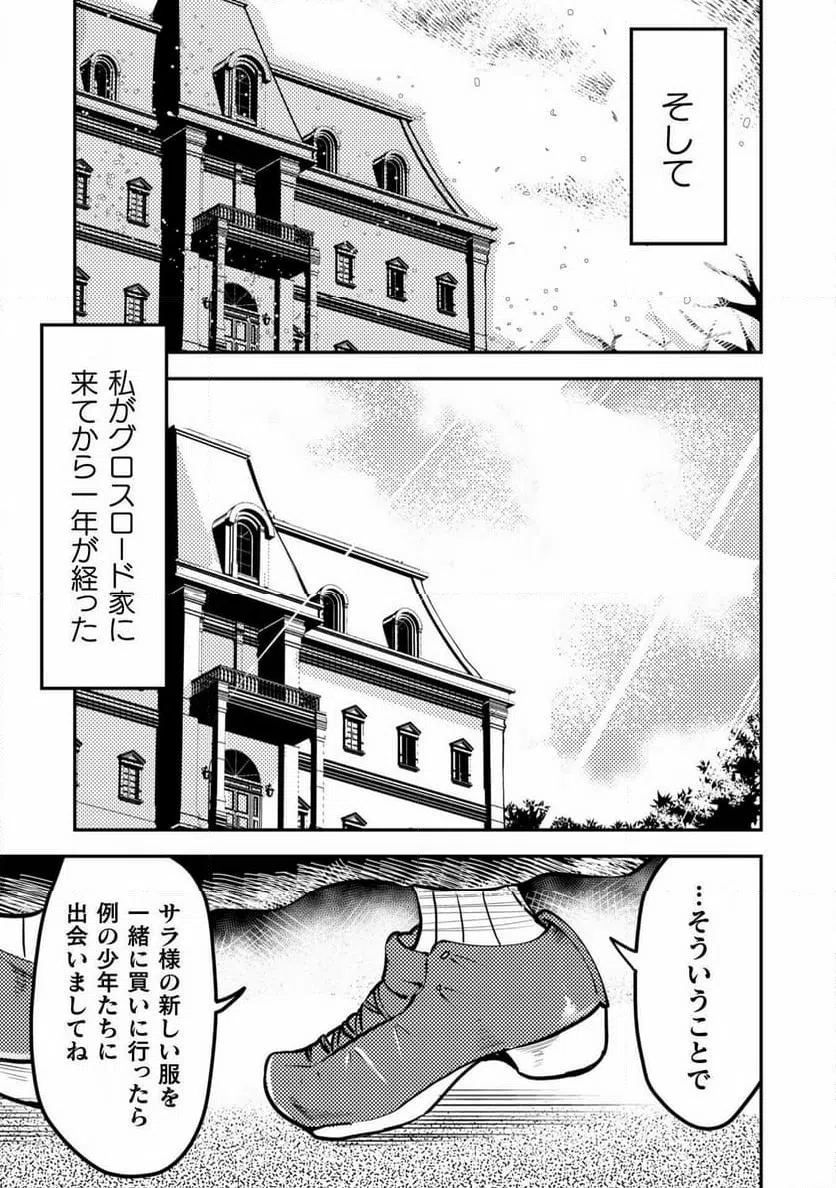 ページ 3 — 第9話