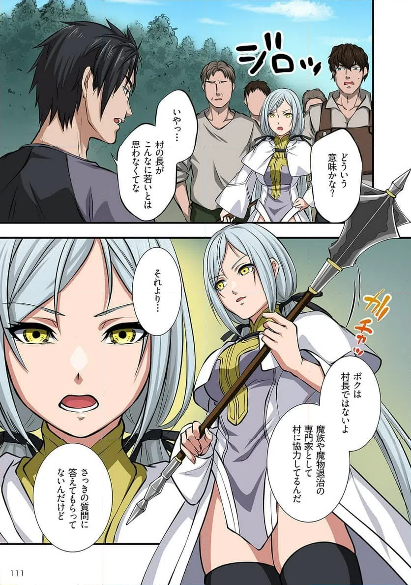 ページ 8 — 第4話
