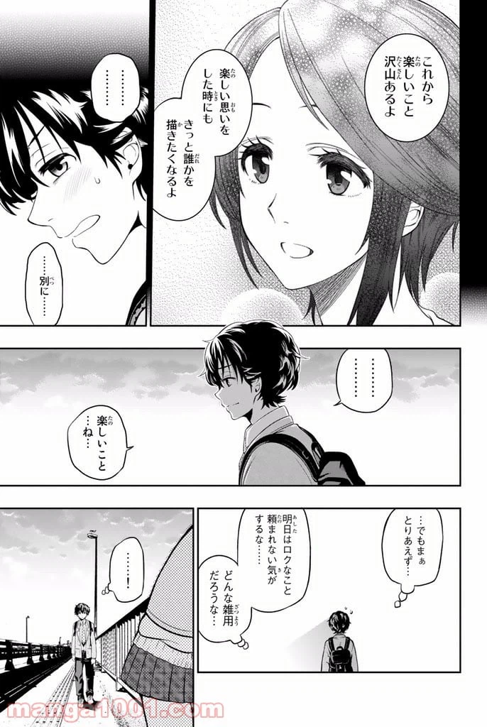 ページ 28 — 第1話