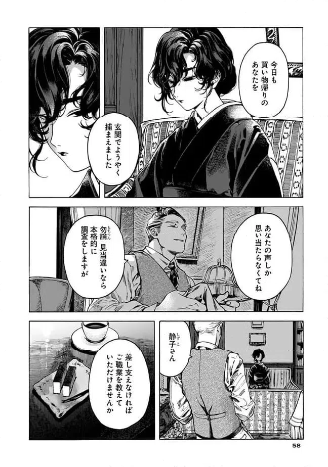 ページ 24 — 第2話